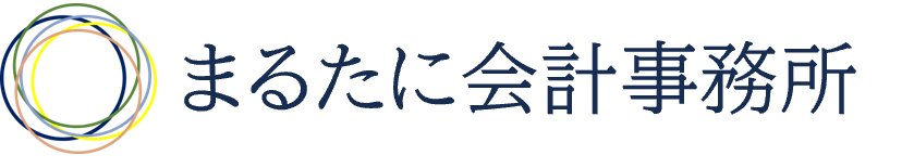 まるたに会計事務所